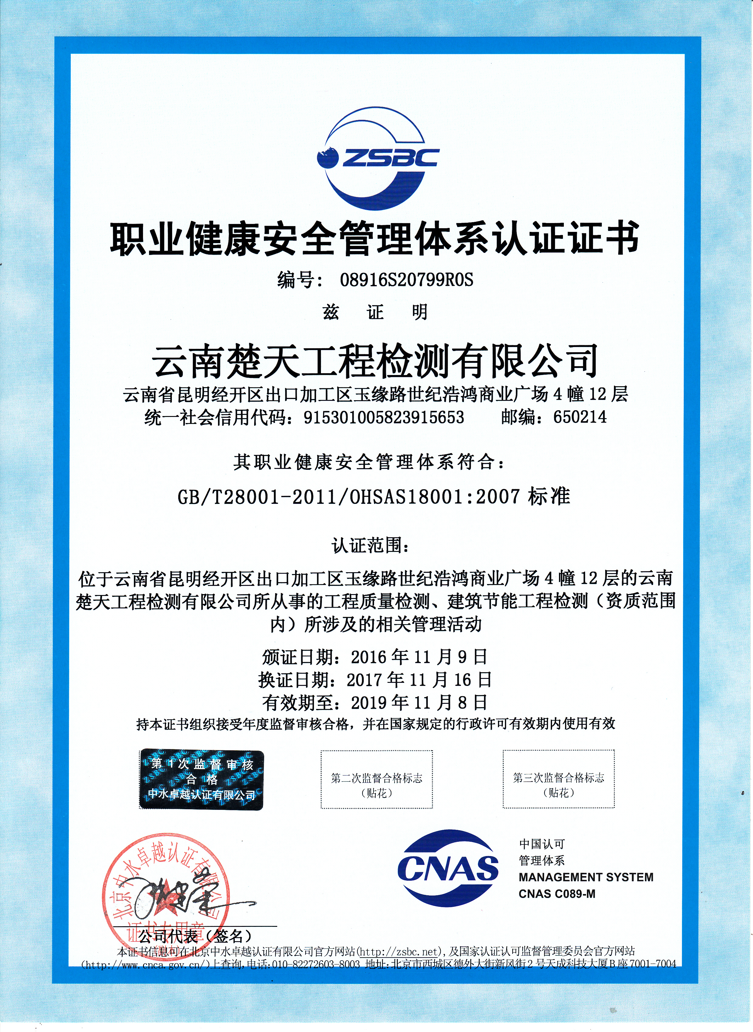 職業及安全管理體系證書